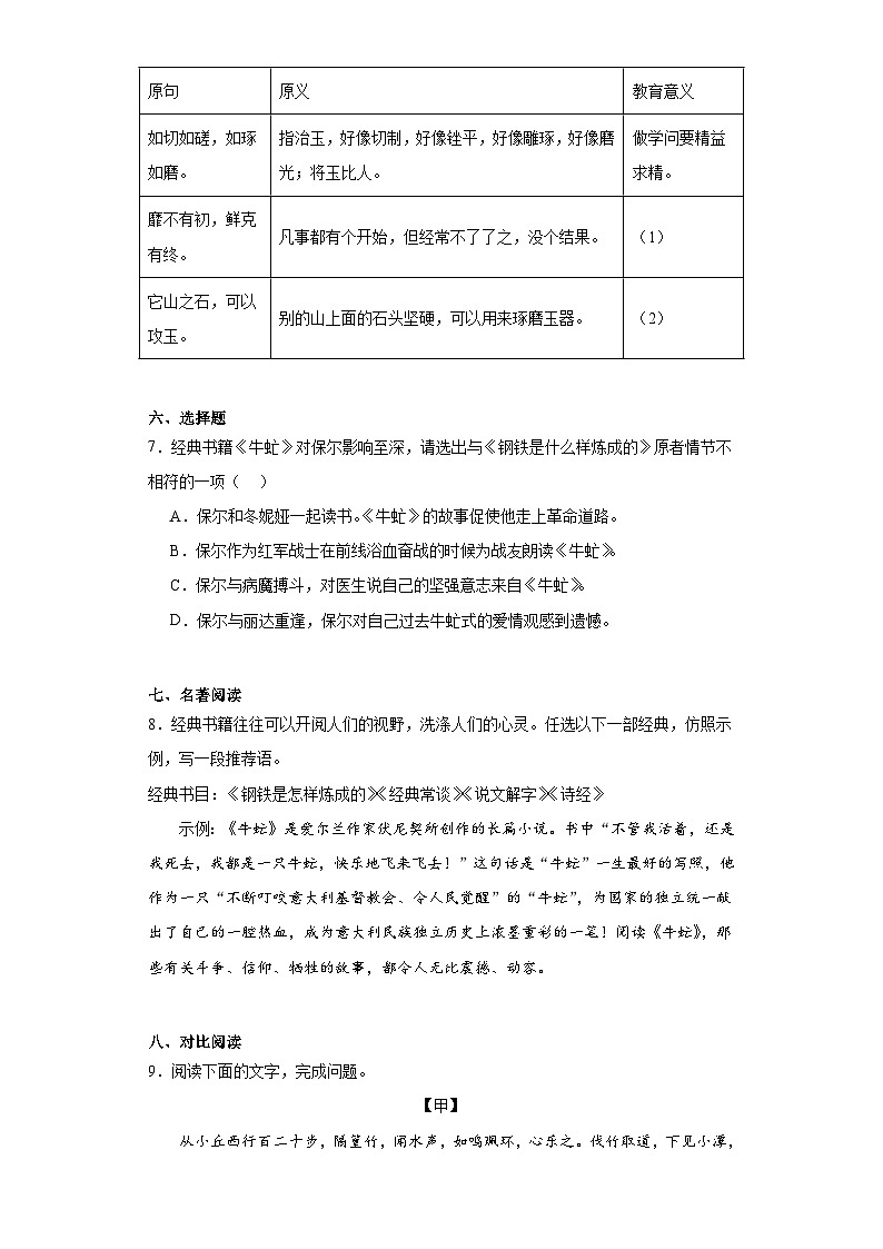 广东省汕头市金平区2022-2023学年八年级下学期期末语文试题（含答案）03