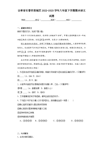 吉林省长春市宽城区2022-2023学年八年级下学期期末语文试题（含答案）