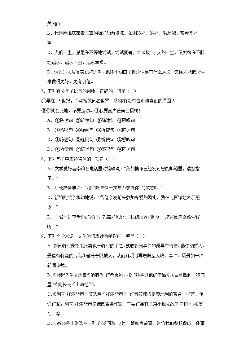 山东省菏泽市曹县2022-2023学年八年级上学期期末语文试题（含答案）第2页