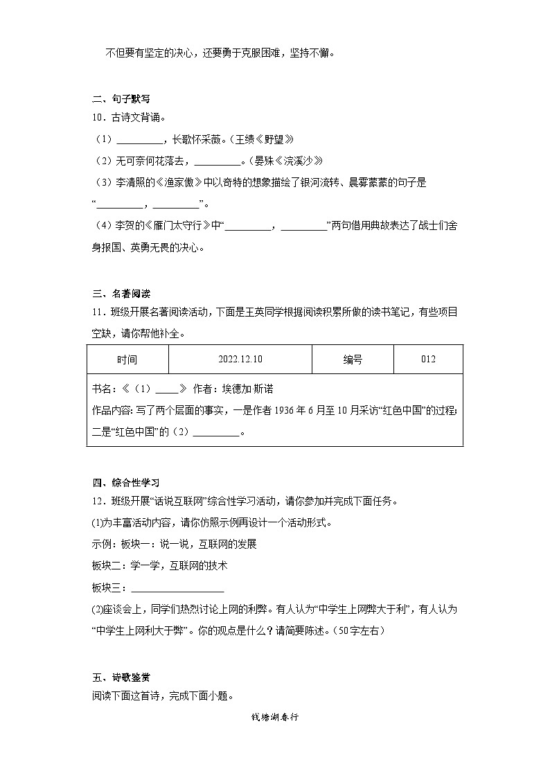 山东省菏泽市曹县2022-2023学年八年级上学期期末语文试题（含答案）第3页