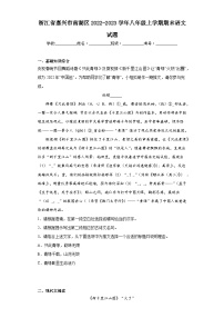 浙江省嘉兴市南湖区2022-2023学年八年级上学期期末语文试题（含答案）