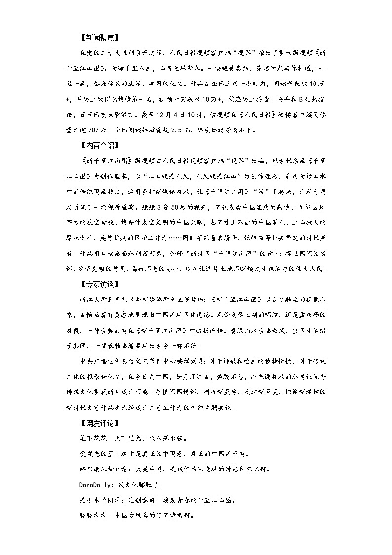 浙江省嘉兴市南湖区2022-2023学年八年级上学期期末语文试题（含答案）第2页