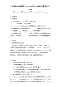 广东省佛山市禅城区2022-2023学年七年级下学期期末语文试题（含答案）