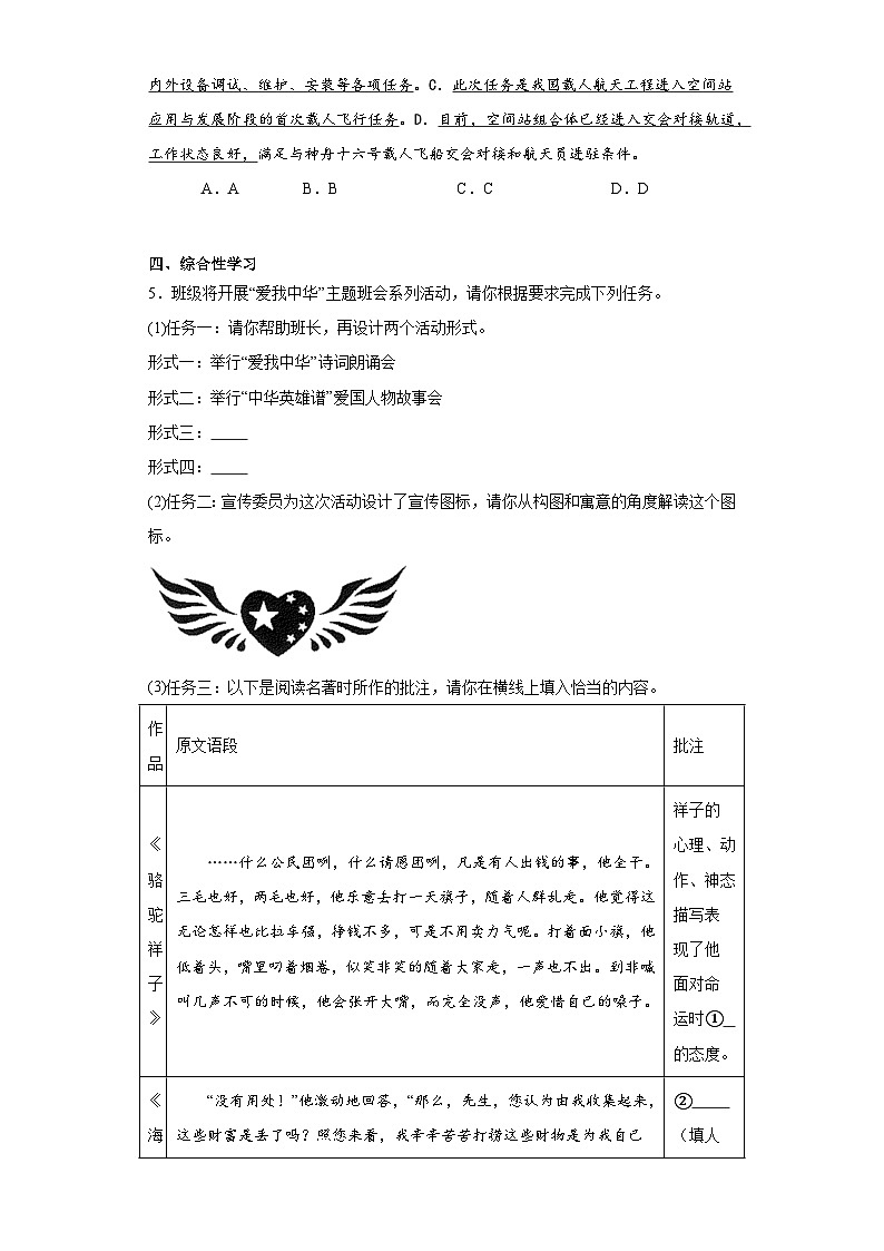 广东省佛山市禅城区2022-2023学年七年级下学期期末语文试题（含答案）02