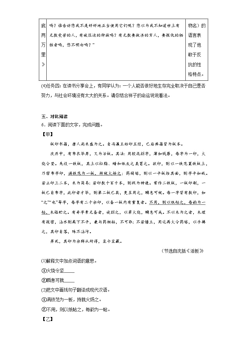 广东省佛山市禅城区2022-2023学年七年级下学期期末语文试题（含答案）03