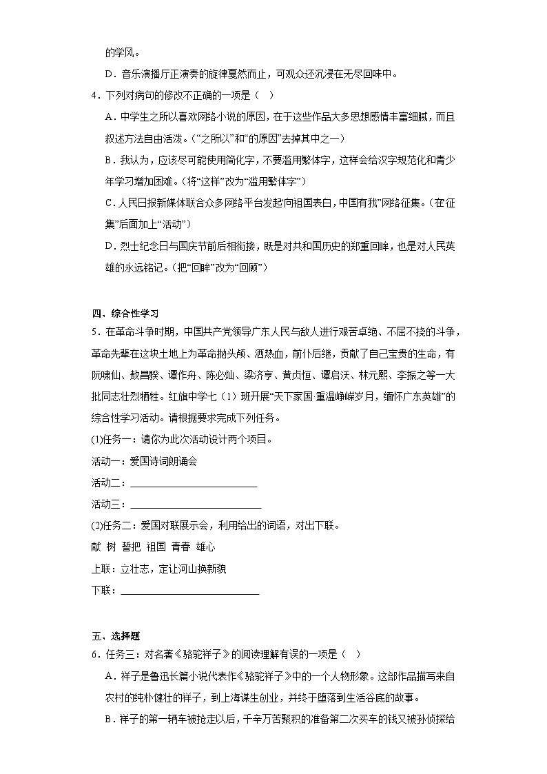 广东省河源市紫金县2022-2023学年七年级下学期期末语文试题（含答案）第2页