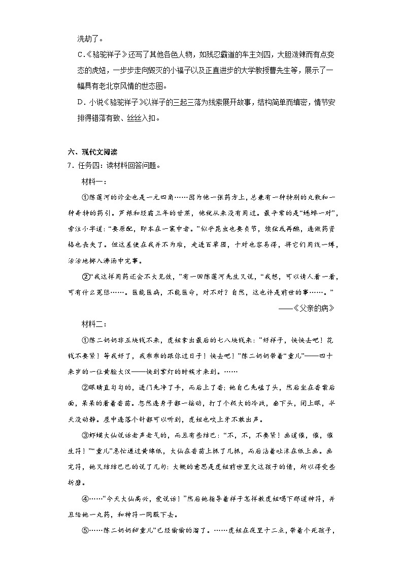 广东省河源市紫金县2022-2023学年七年级下学期期末语文试题（含答案）第3页