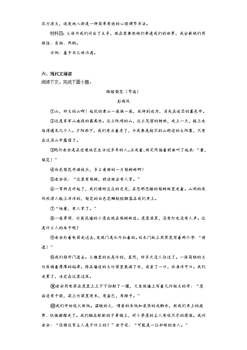 河南省濮阳市2022-2023学年七年级下学期期末语文试题（含答案）第3页