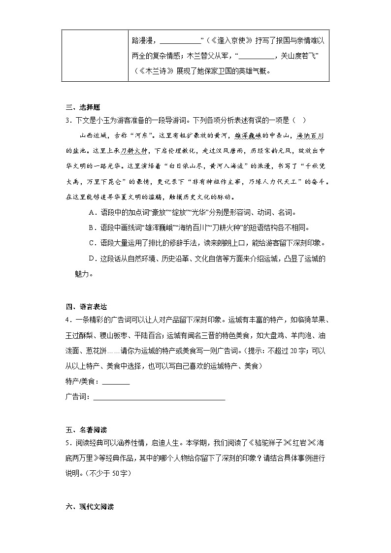 山西省运城市盐湖区2022-2023学年七年级下学期期末语文试题（含答案）第2页