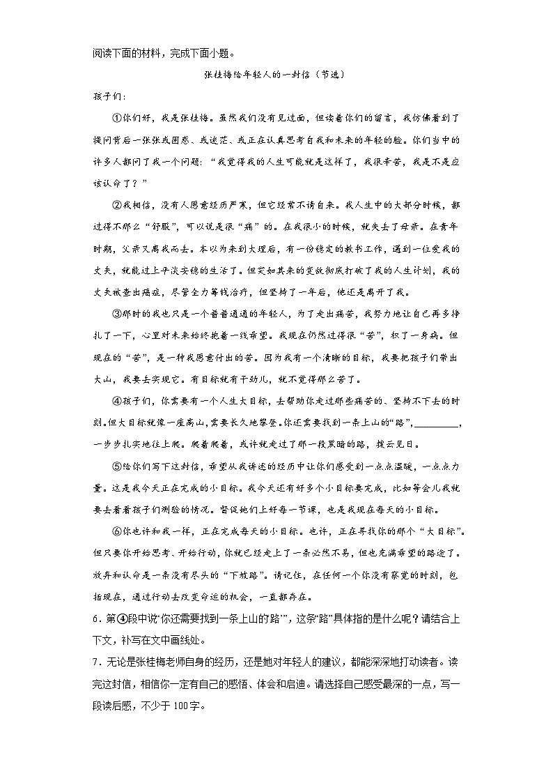 山西省运城市盐湖区2022-2023学年七年级下学期期末语文试题（含答案）第3页