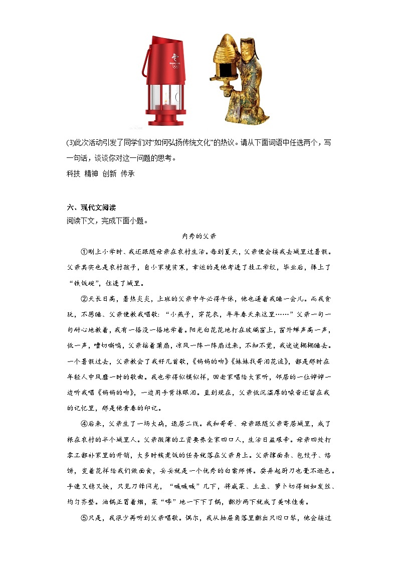 河南省南阳市新野县2022-2023学年九年级上学期期末语文试题（含答案）03