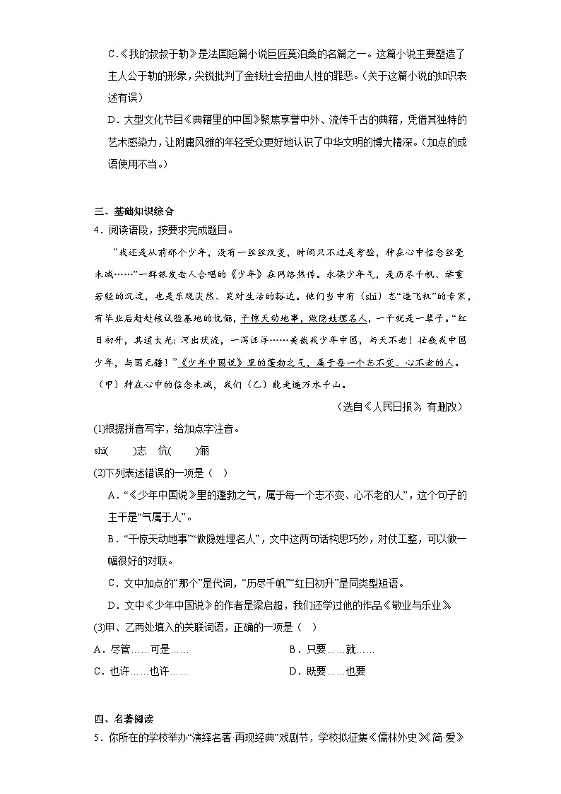 山东省烟台市芝罘区（五四制）2022-2023学年九年级上学期期末语文试题（含答案）02