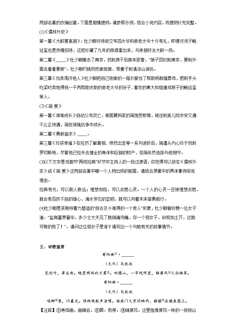 山东省烟台市芝罘区（五四制）2022-2023学年九年级上学期期末语文试题（含答案）03