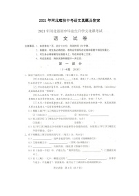 _2021年河北廊坊中考语文真题及答案