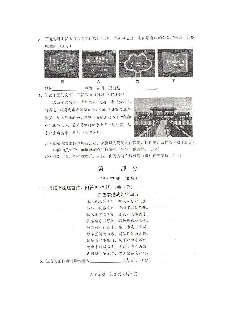 _2021年河北廊坊中考语文真题及答案02