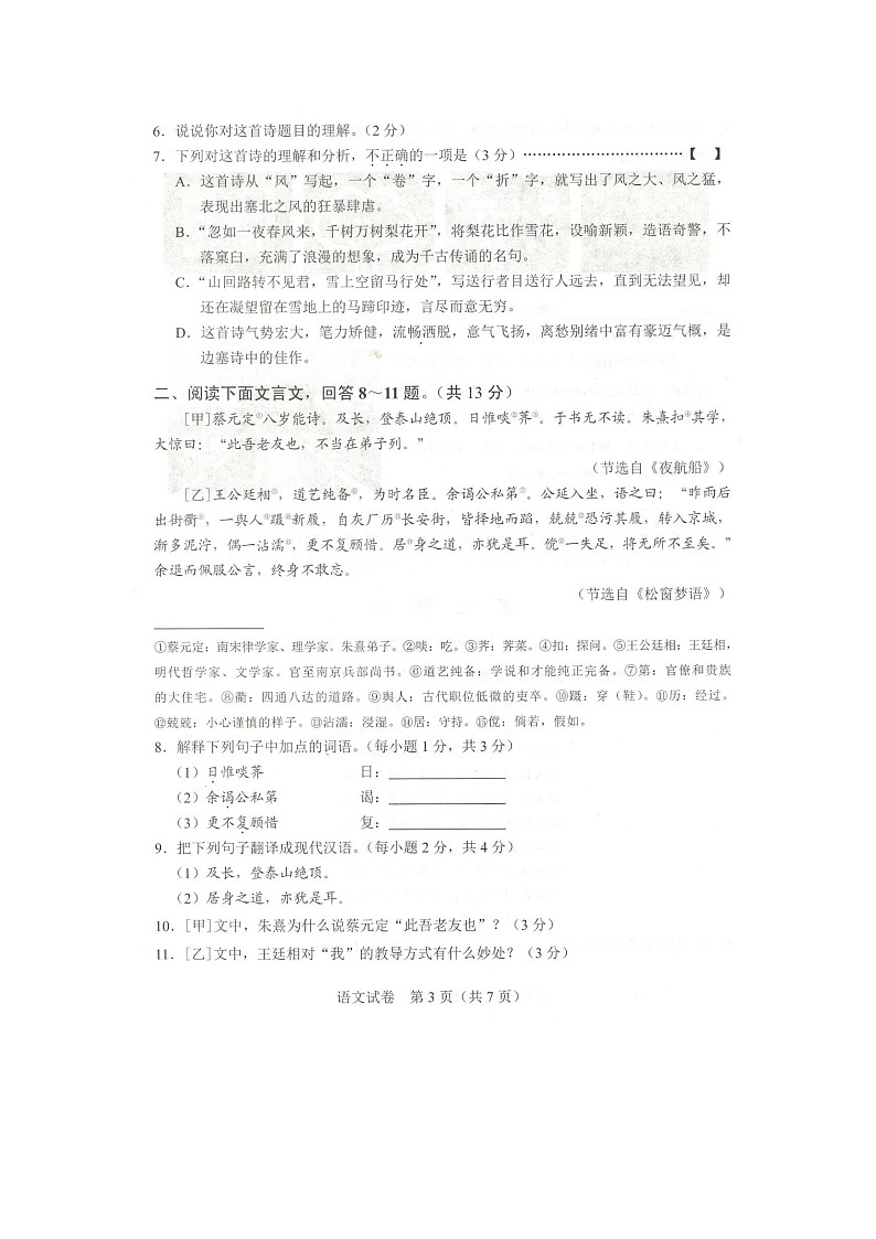 _2021年河北邢台中考语文真题及答案03