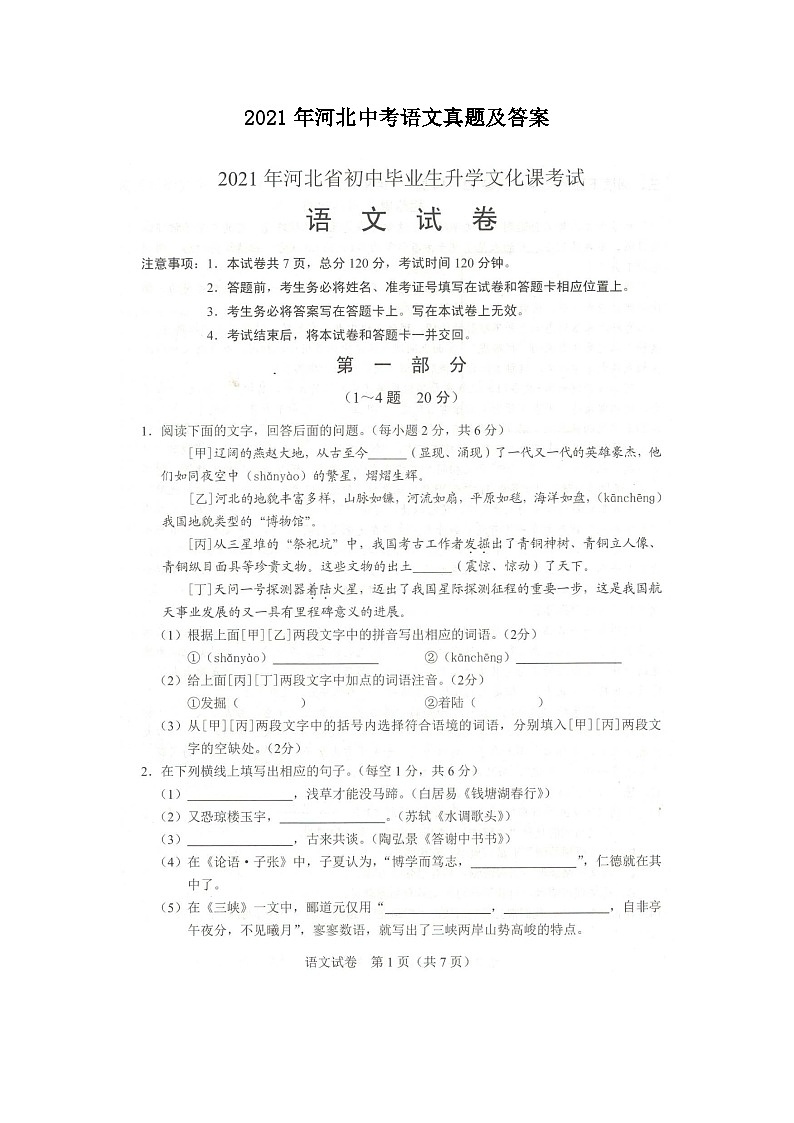 _2021年河北中考语文真题及答案01