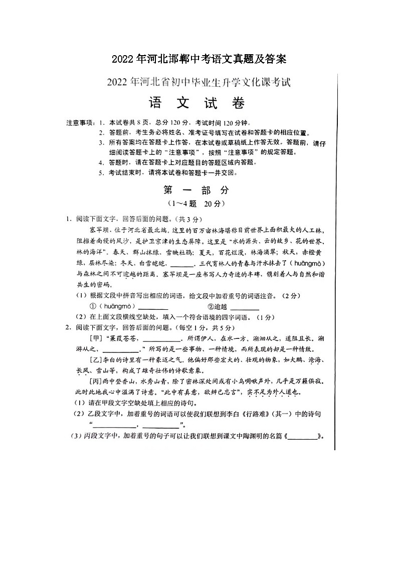 _2022年河北邯郸中考语文真题及答案01