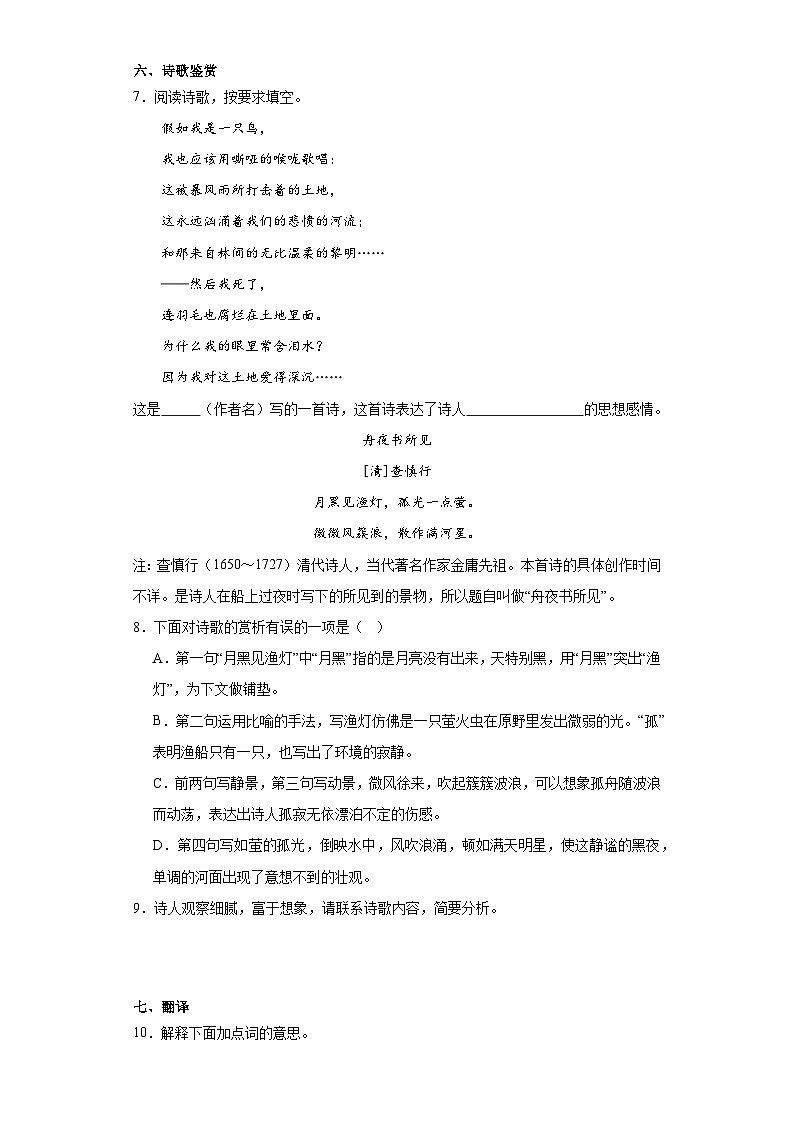 山东省烟台栖霞市2022-2023学年六年级（五四制）上学期期末语文试题（含答案）03