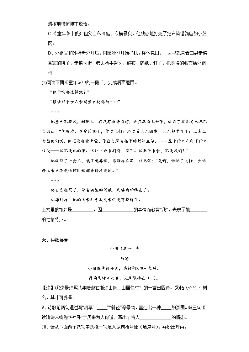 山东省烟台市芝罘区（五四制）2022-2023学年六年级上学期期末语文试题（含答案）03