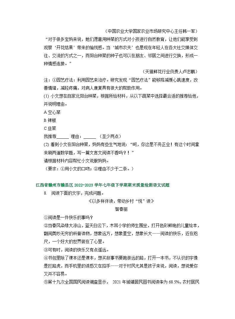 江西部分地区2022-2023学年下学期七年级语文期末试卷汇编：非文学类文本阅读第3页