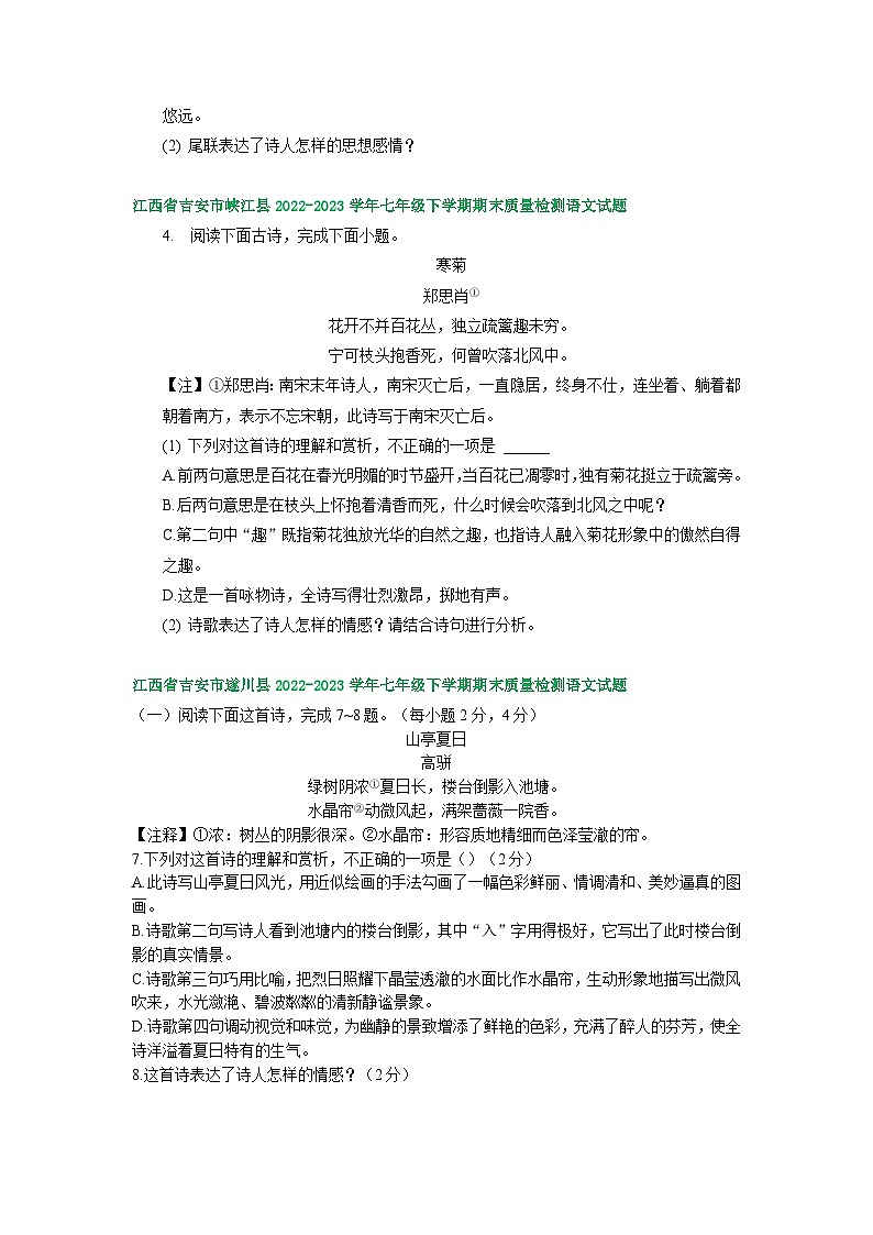 江西省部分地区2022-2023学年下学期七年级语文期末试卷汇编：古诗阅读第3页