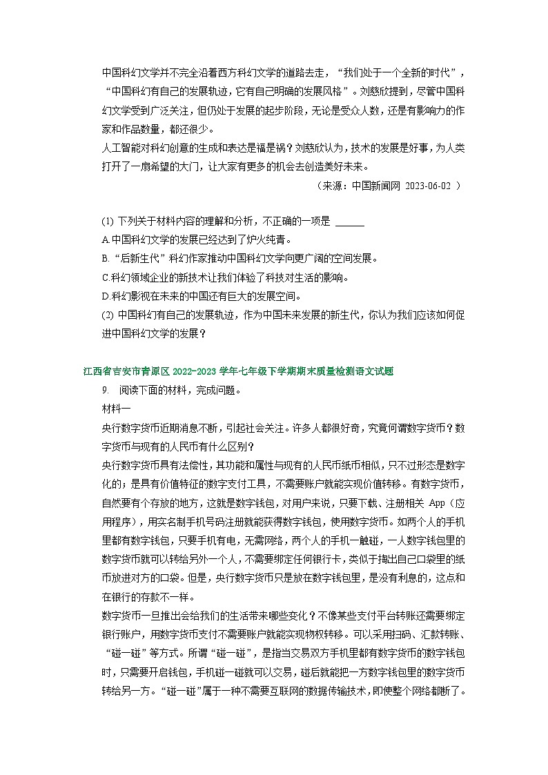 江西省部分地区2022-2023学年下学期七年级语文期末试卷汇编：综合性学习第3页