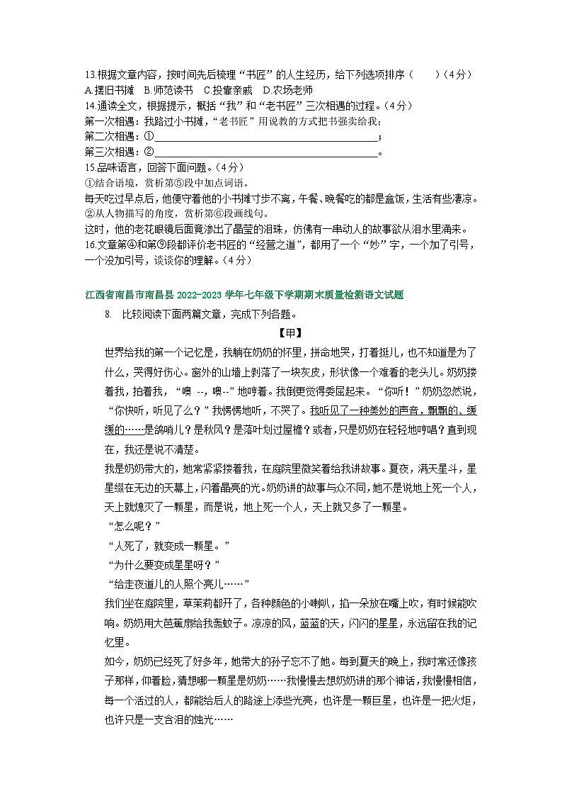 江西省部分地区2022-2023学年下学期七年级语文期末试卷汇编：文学类文本阅读第2页