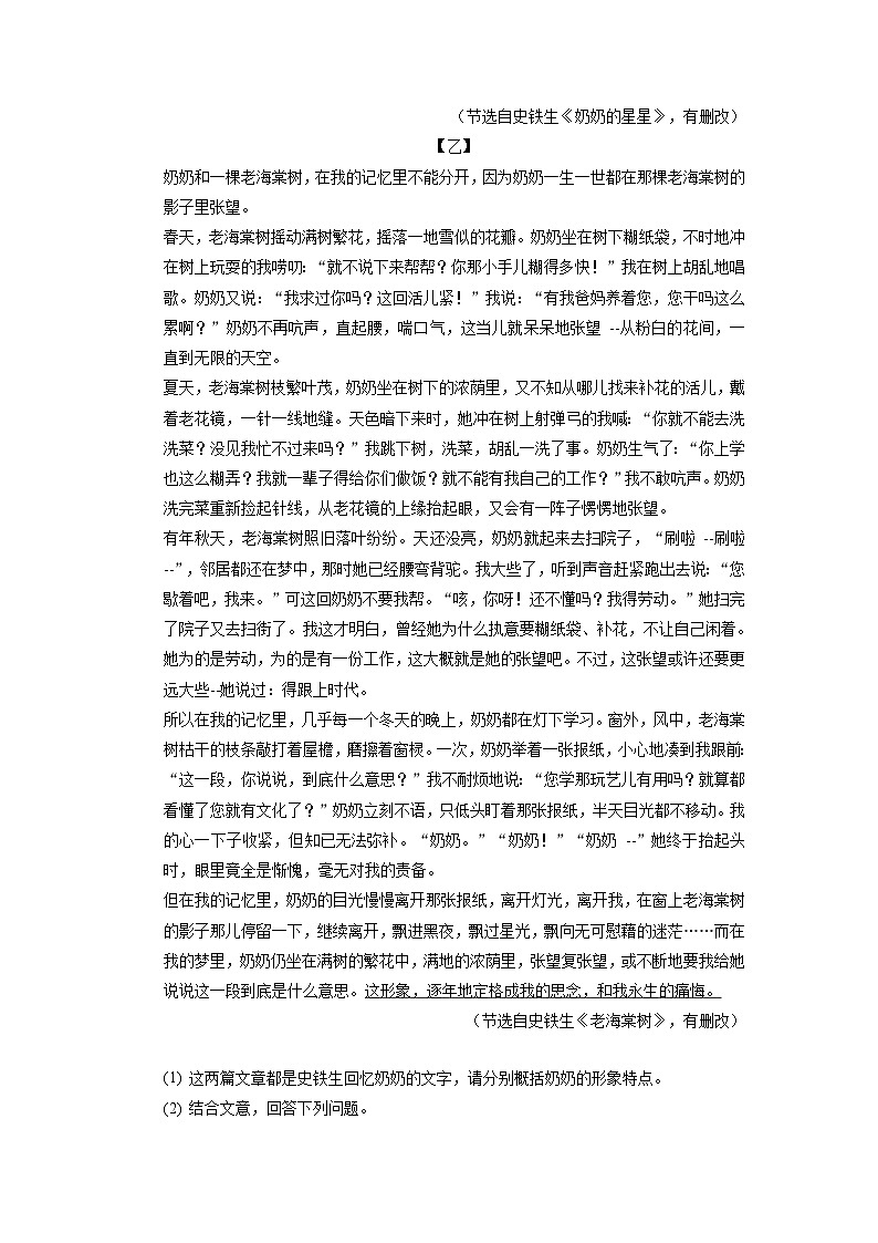 江西省部分地区2022-2023学年下学期七年级语文期末试卷汇编：文学类文本阅读第3页