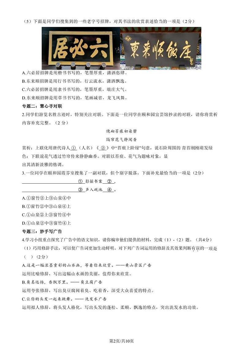 北京市昌平区2022-2023七年级初一下学期期末语文试卷+答案02