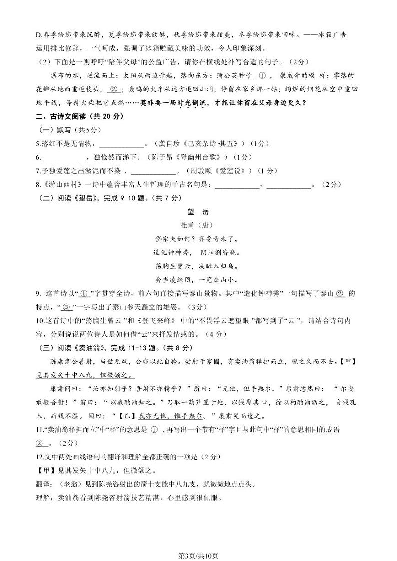 北京市昌平区2022-2023七年级初一下学期期末语文试卷+答案03