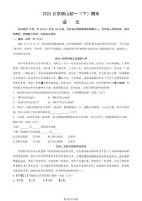 北京市房山区2022-2023七年级初一下学期期末语文试卷+答案