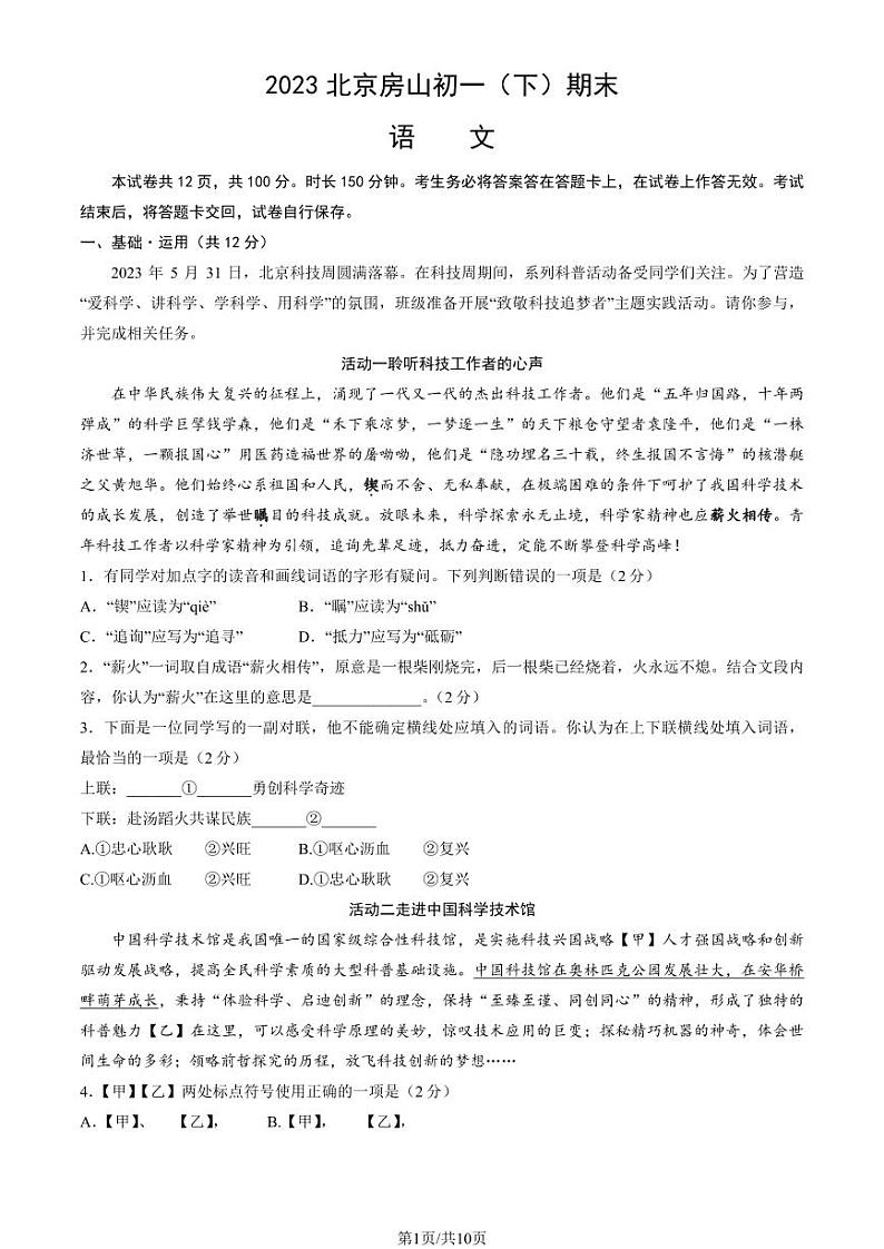 北京市房山区2022-2023七年级初一下学期期末语文试卷+答案第1页