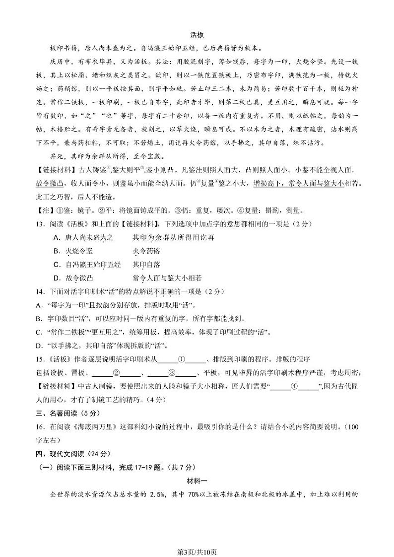北京市房山区2022-2023七年级初一下学期期末语文试卷+答案第3页