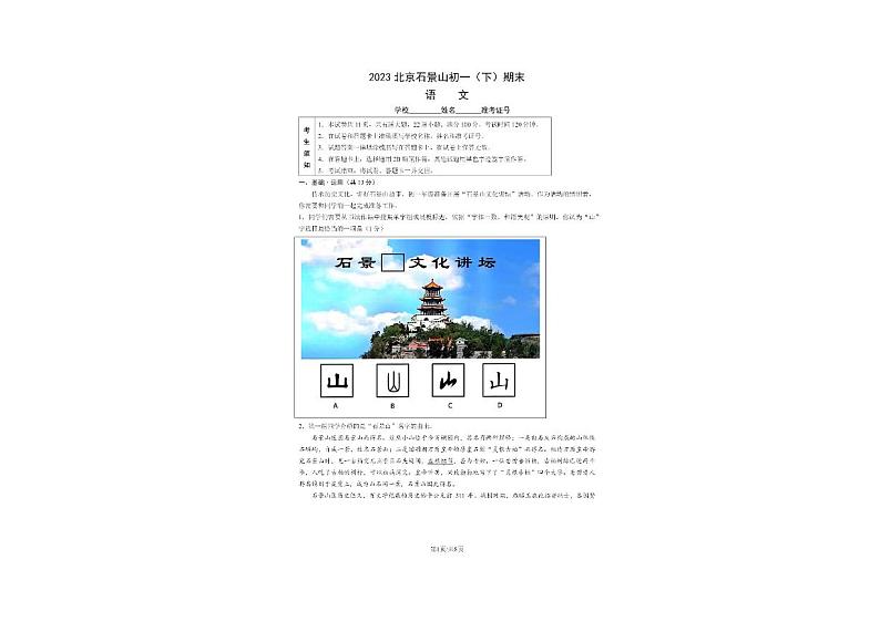 北京市石景山区2022-2023七年级初一下学期期末语文试卷01