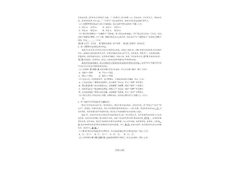 北京市石景山区2022-2023七年级初一下学期期末语文试卷02