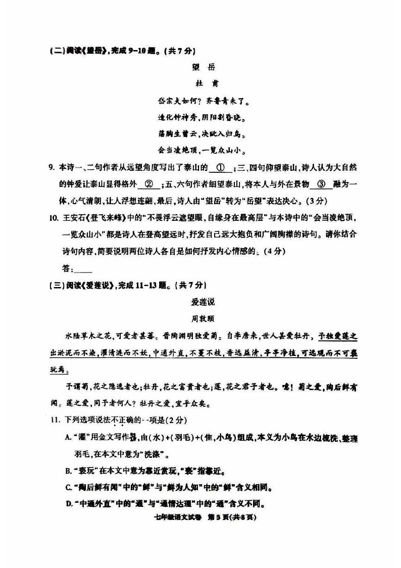 北京市顺义区2022-2023七年级初一下学期期末语文试卷03