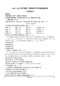 辽宁省大连市甘井子区2022-2023学年七年级下学期期末语文试题（含答案）