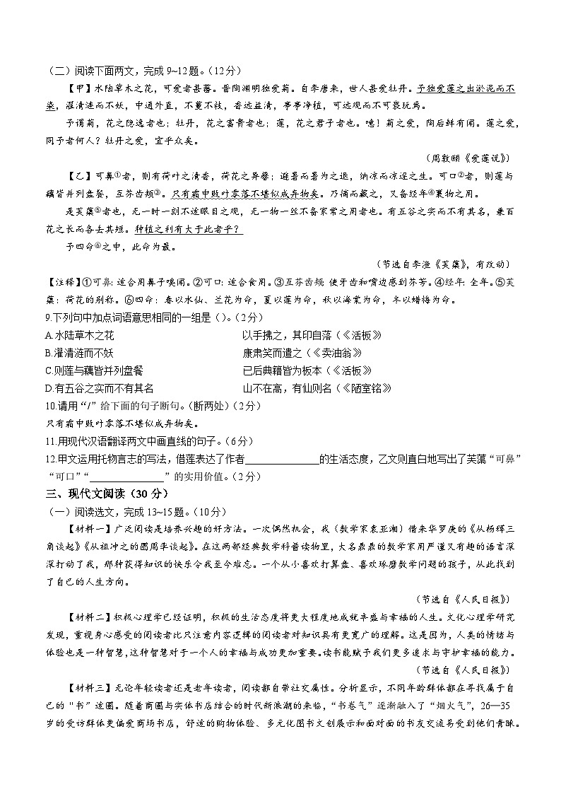 辽宁省大连市甘井子区2022-2023学年七年级下学期期末语文试题（含答案）03