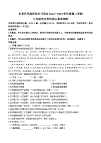 吉林省长春市长春汽车经济技术开发区2022-2023学年八年级下学期期末语文试题（含答案）