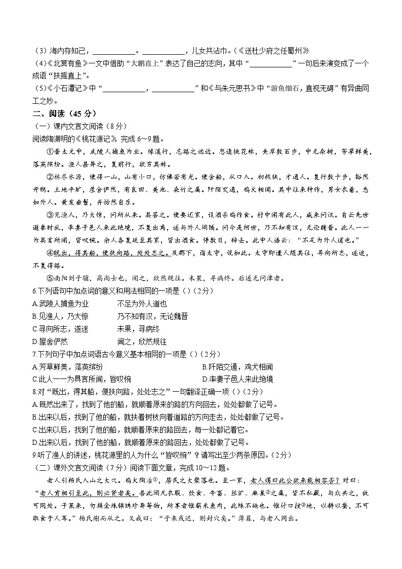 吉林省长春市长春汽车经济技术开发区2022-2023学年八年级下学期期末语文试题（含答案）第2页