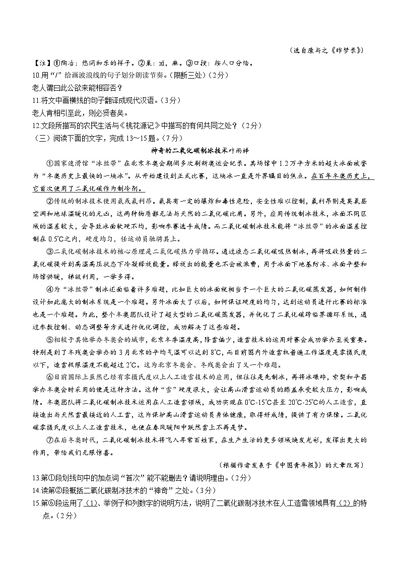 吉林省长春市长春汽车经济技术开发区2022-2023学年八年级下学期期末语文试题（含答案）第3页
