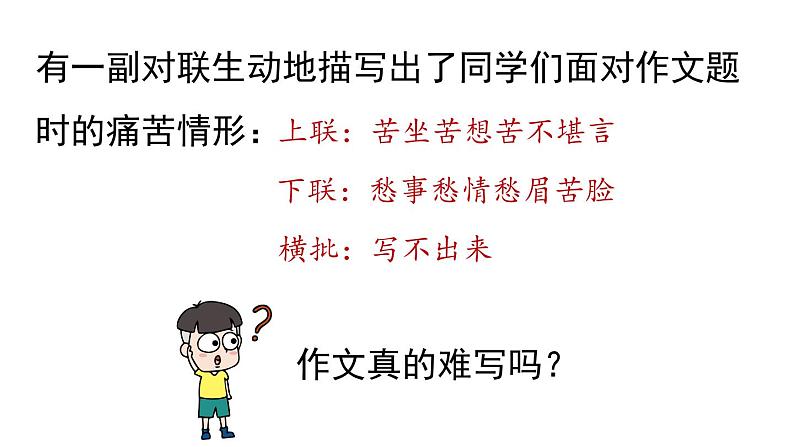 部编版七年级语文上册--第1单元  写作：热爱生活，热爱写作（精品课件）第1页