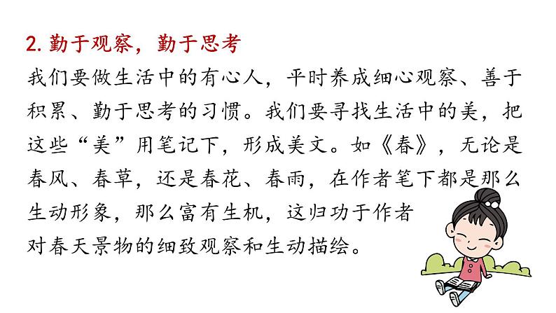 部编版七年级语文上册--第1单元  写作：热爱生活，热爱写作（精品课件）第6页