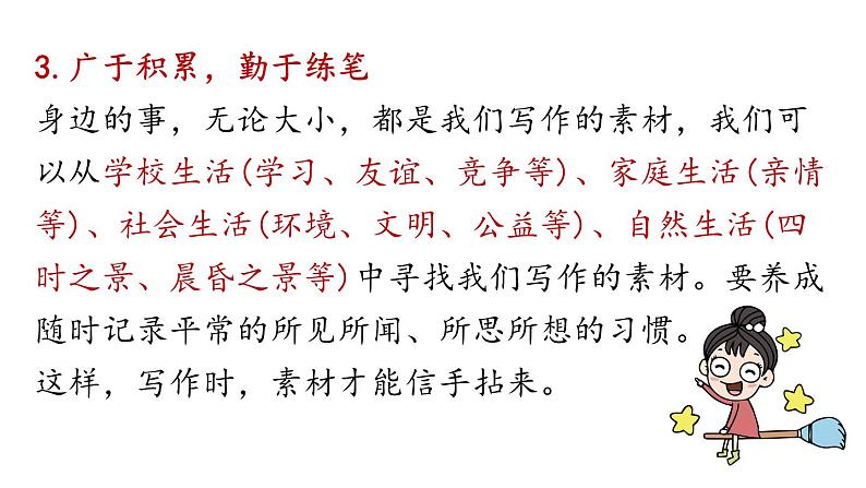 部编版七年级语文上册--第1单元  写作：热爱生活，热爱写作（精品课件）第7页
