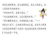 部编版七年级语文上册--第1单元 3《雨的四季》（精品课件）