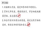 部编版七年级语文上册--第1单元 3《雨的四季》（精品课件）