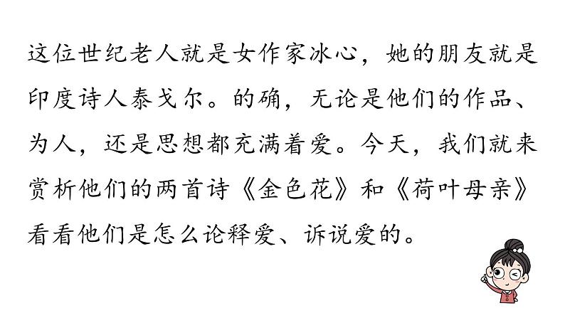部编版七年级语文上册--第2单元 7《散文诗二首》（精品课件）第2页