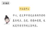 部编版七年级语文上册--第5单元  写作： 如何突出中心（精品课件）