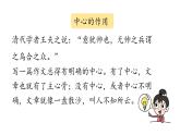 部编版七年级语文上册--第5单元  写作： 如何突出中心（精品课件）